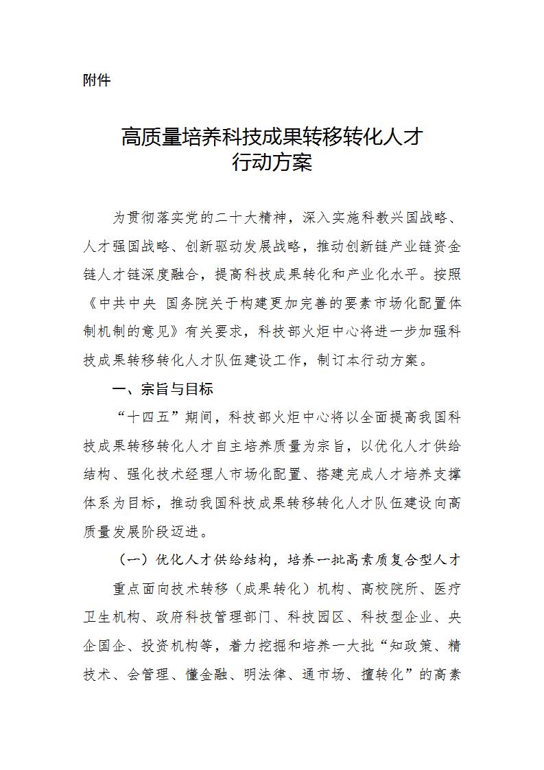 1678789017760027.jpg 成果轉化人才方案_01.jpg