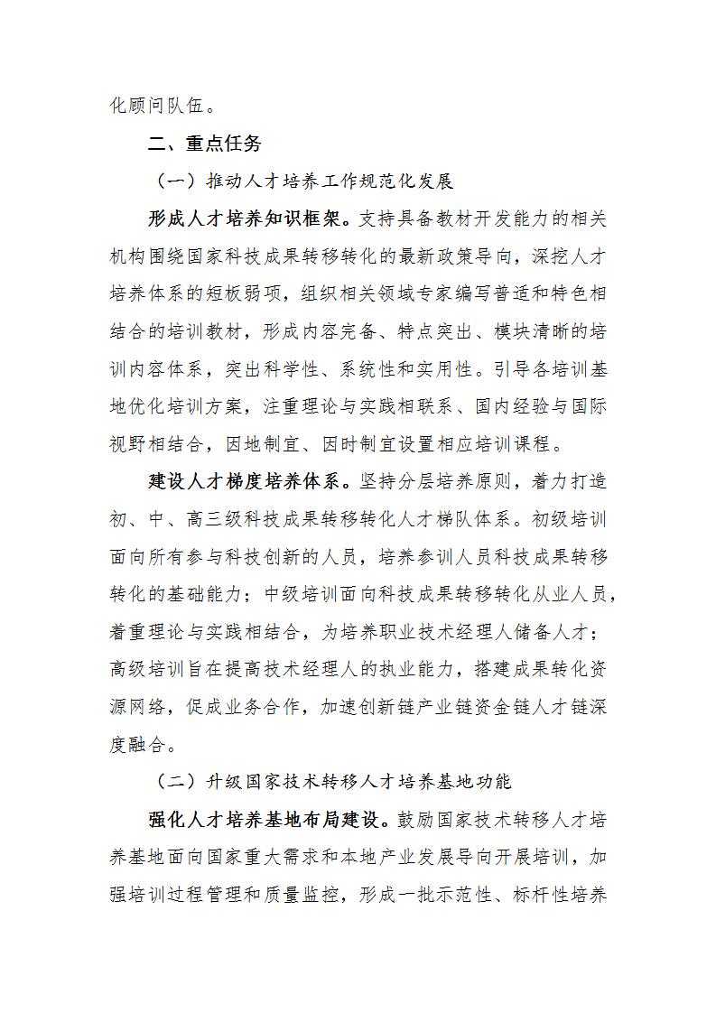 1678789034612449.jpg 成果轉化人才方案_03.jpg