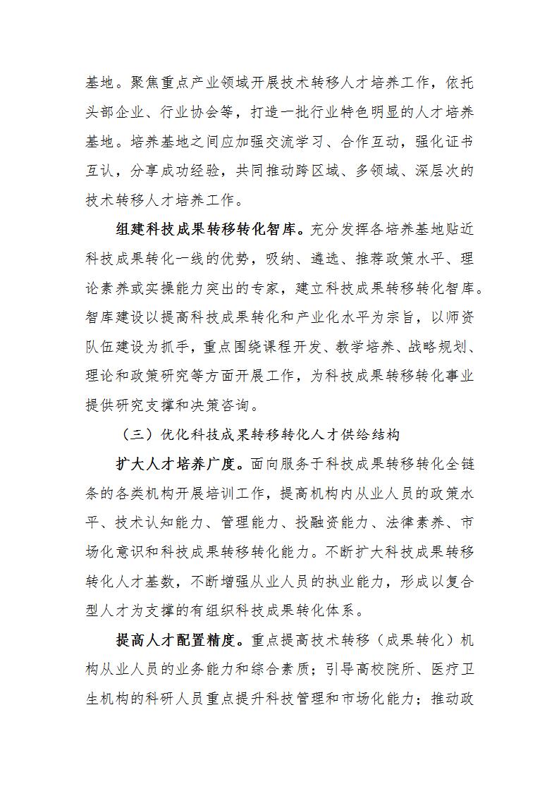 1678789042540618.jpg 成果轉化人才方案_04.jpg
