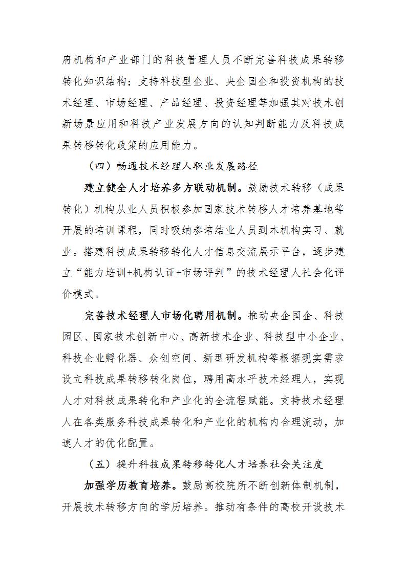 1678789051100817.jpg 成果轉化人才方案_05.jpg