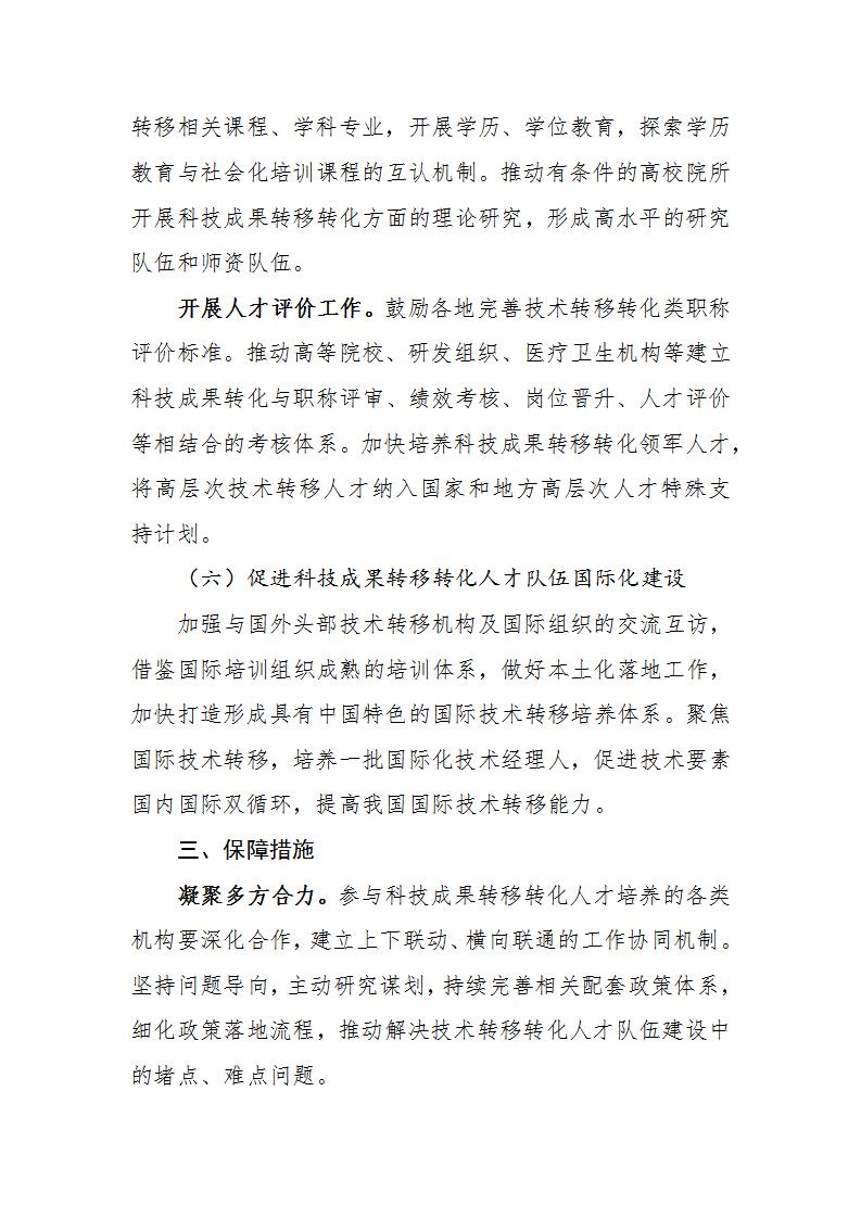 1678789060523492.jpg 成果轉化人才方案_06.jpg