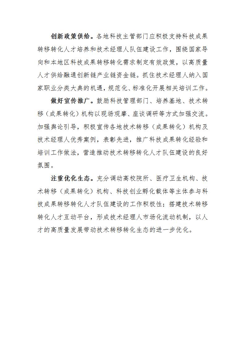 1678789068497532.jpg 成果轉化人才方案_07.jpg