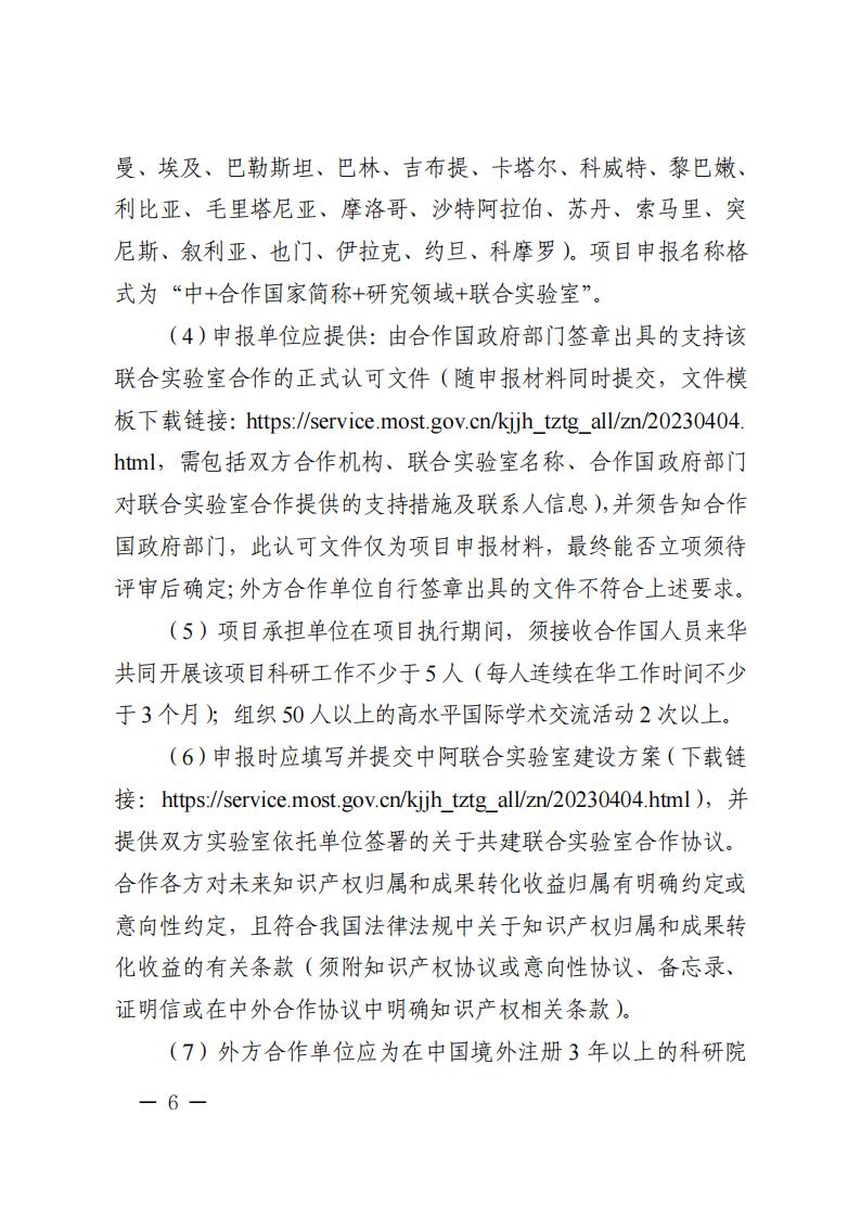 附件1.“政府間國際科技創(chuàng)新合作”重點專項2023年度第二批項目申報指南_20230414114514_05.jpg