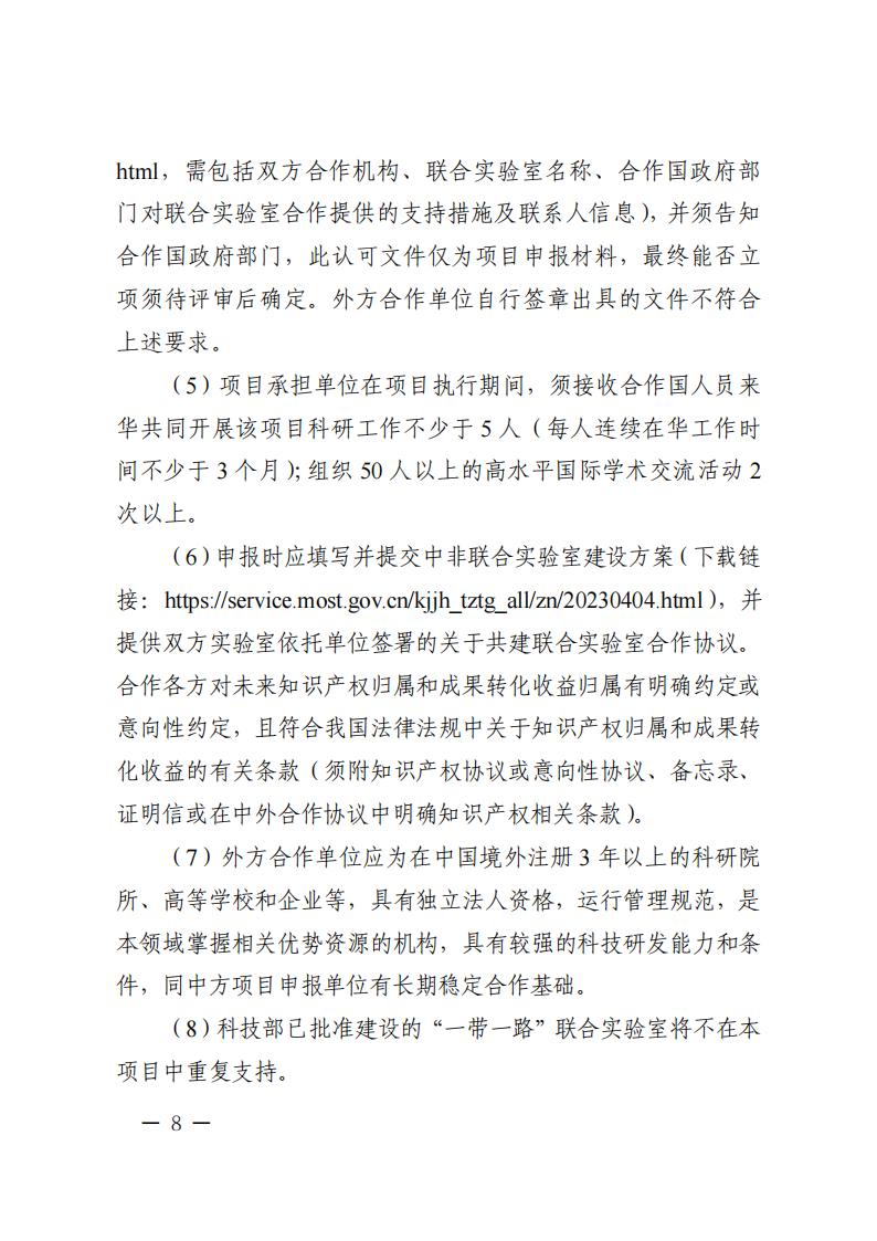 附件1.“政府間國際科技創(chuàng)新合作”重點專項2023年度第二批項目申報指南_20230414114514_07.jpg