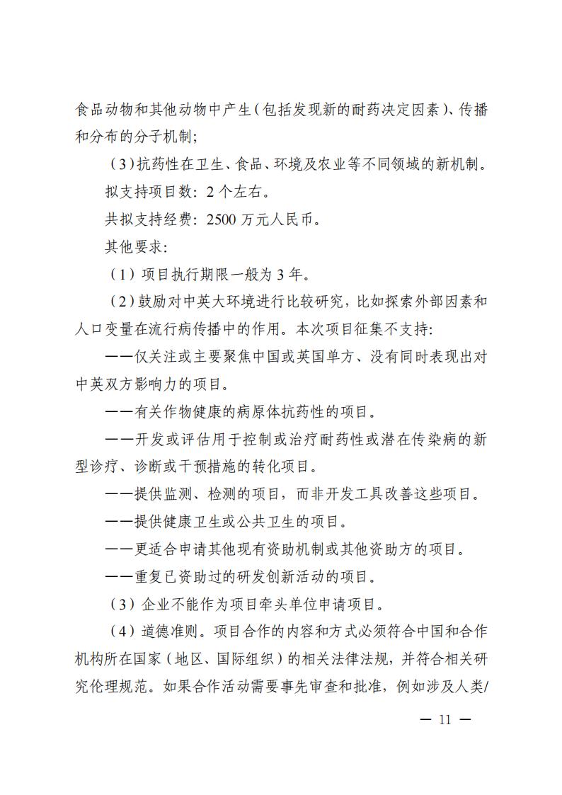 附件1.“政府間國際科技創(chuàng)新合作”重點專項2023年度第二批項目申報指南_20230414114514_10.jpg