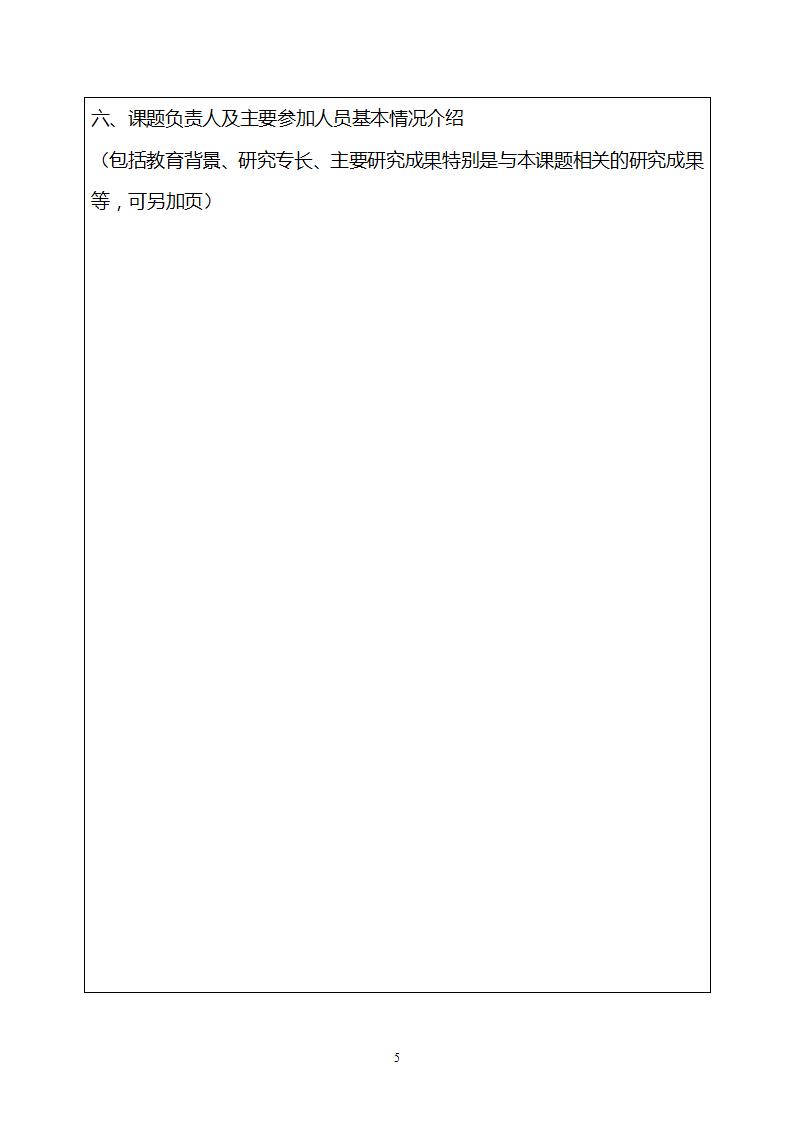 1684147466719858.jpg 2023固定資產(chǎn)投資司課題申報(bào)書_05.jpg