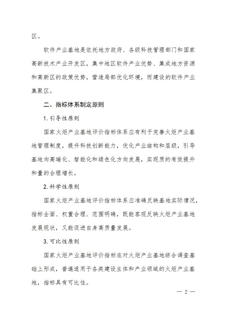 1684408981280262.jpg 火炬基地評(píng)價(jià)指標(biāo)_02.jpg