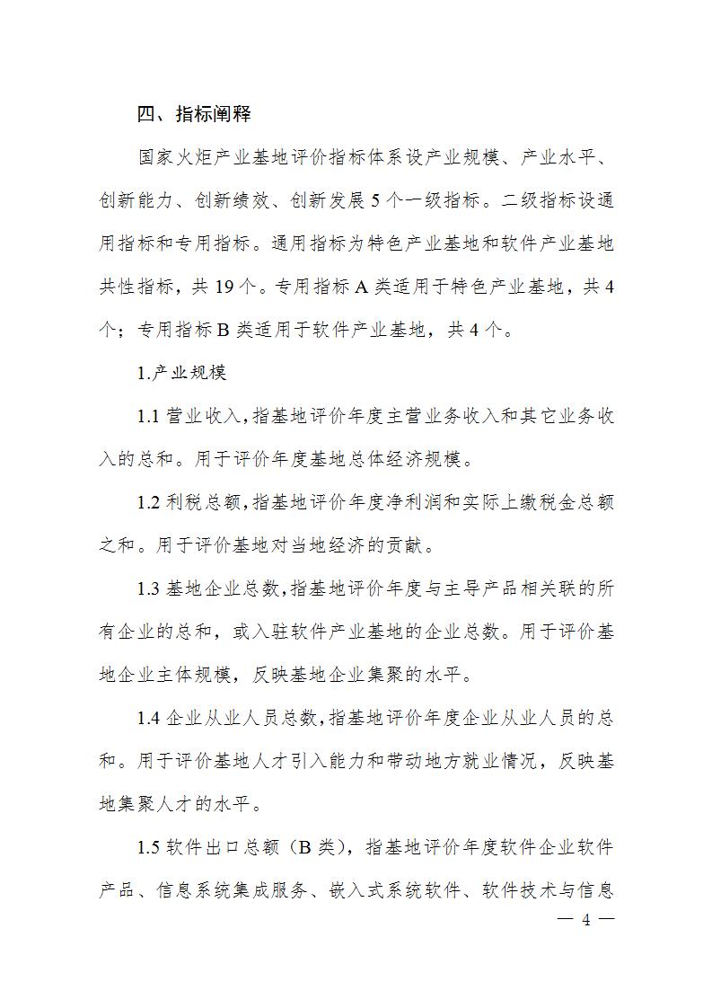 1684408998342431.jpg 火炬基地評(píng)價(jià)指標(biāo)_04.jpg
