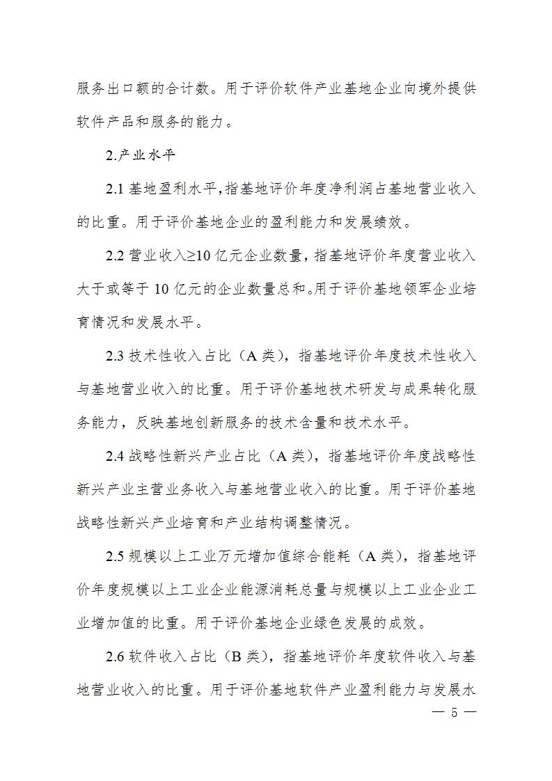 1684409004584387.jpg 火炬基地評(píng)價(jià)指標(biāo)_05.jpg