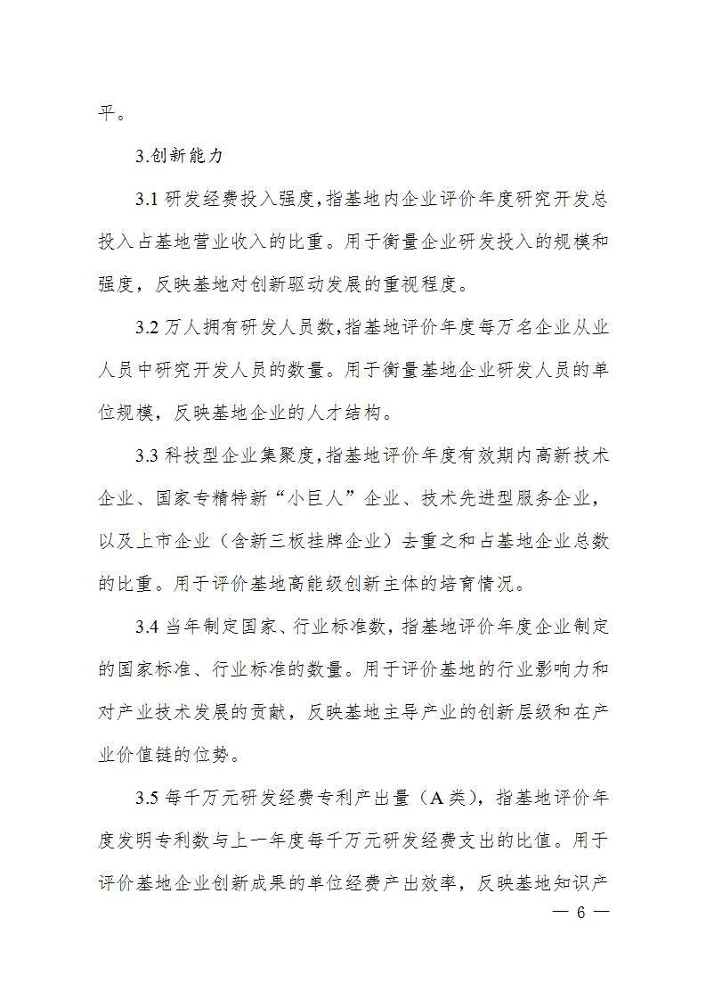 1684409013230839.jpg 火炬基地評(píng)價(jià)指標(biāo)_06.jpg