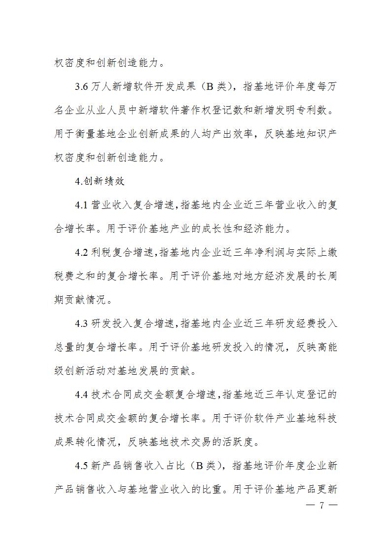1684409018162005.jpg 火炬基地評(píng)價(jià)指標(biāo)_07.jpg
