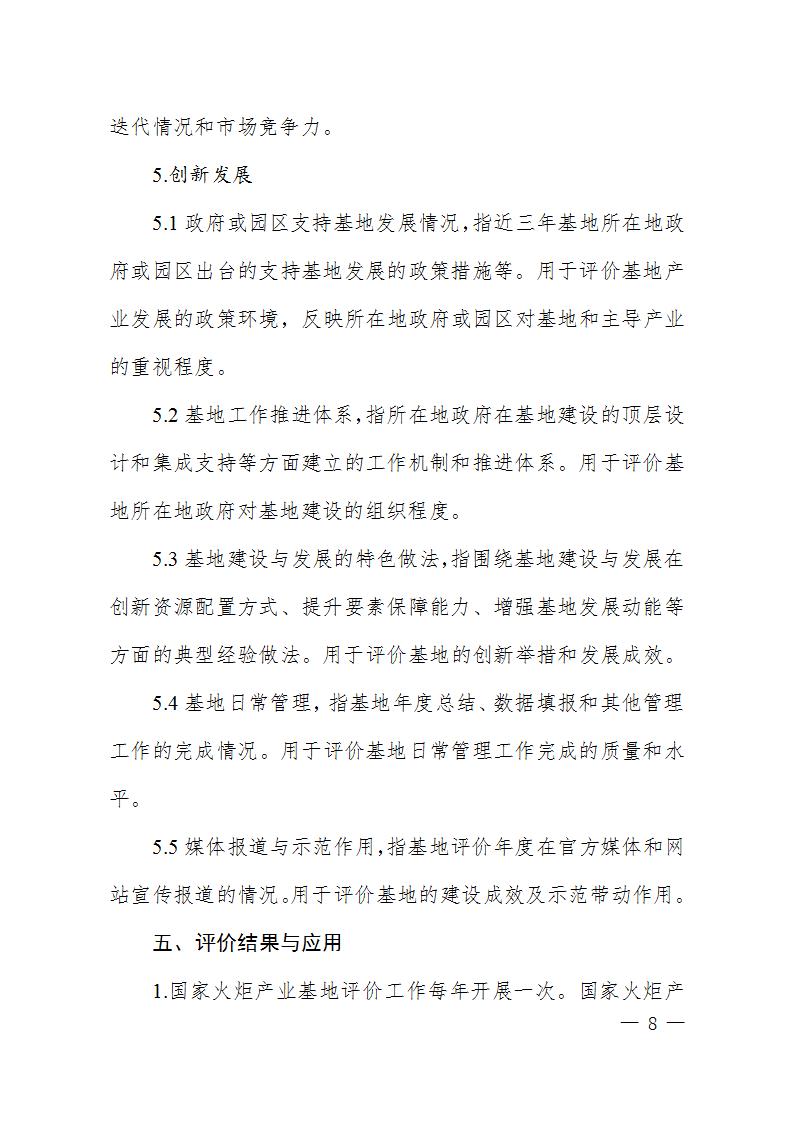 1684409024543598.jpg 火炬基地評(píng)價(jià)指標(biāo)_08.jpg