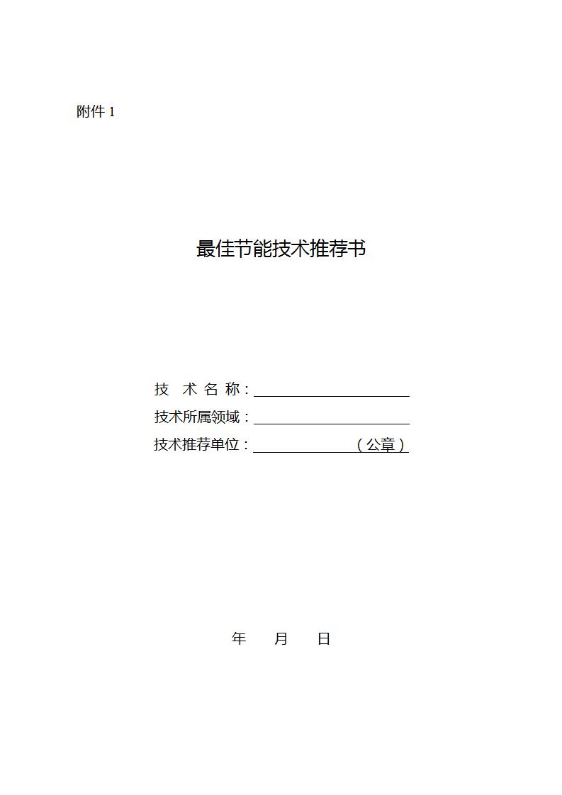 1685526656450941.jpg 節(jié)能技術1_01.jpg