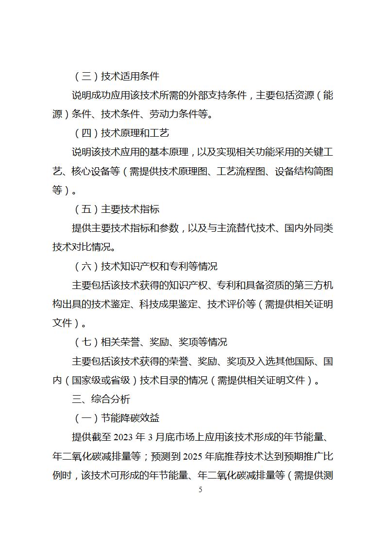 1685526713401923.jpg 節(jié)能技術1_07.jpg