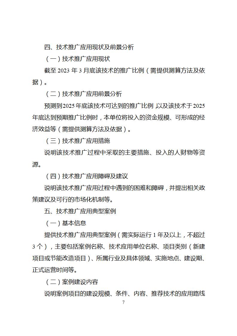 1685526731223245.jpg 節(jié)能技術1_09.jpg