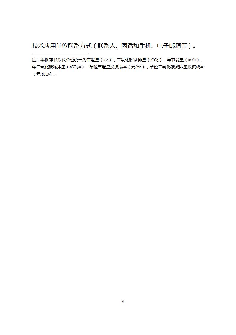 1685526750273111.jpg 節(jié)能技術1_11.jpg
