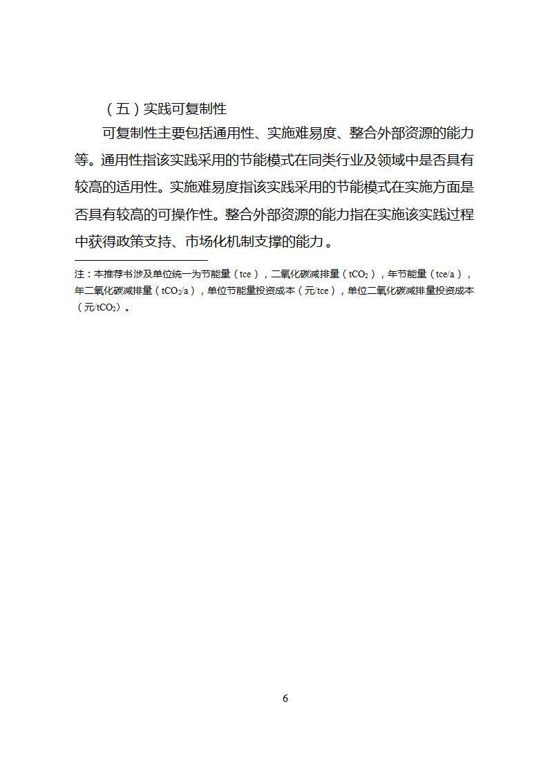 1685526866306505.jpg 節(jié)能技術2_08.jpg