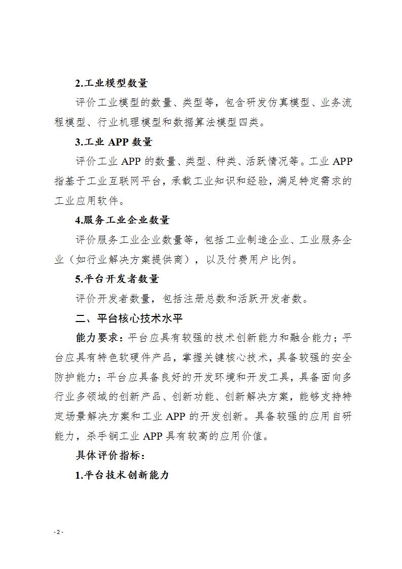 1685699234803524.jpg 1工業互聯網平臺6-2_02.jpg