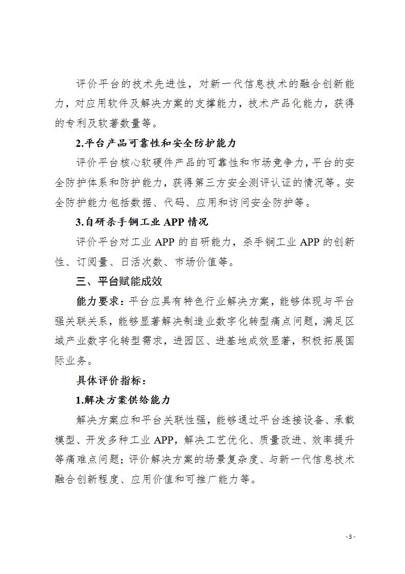1685699251276563.jpg 1工業互聯網平臺6-2_03.jpg