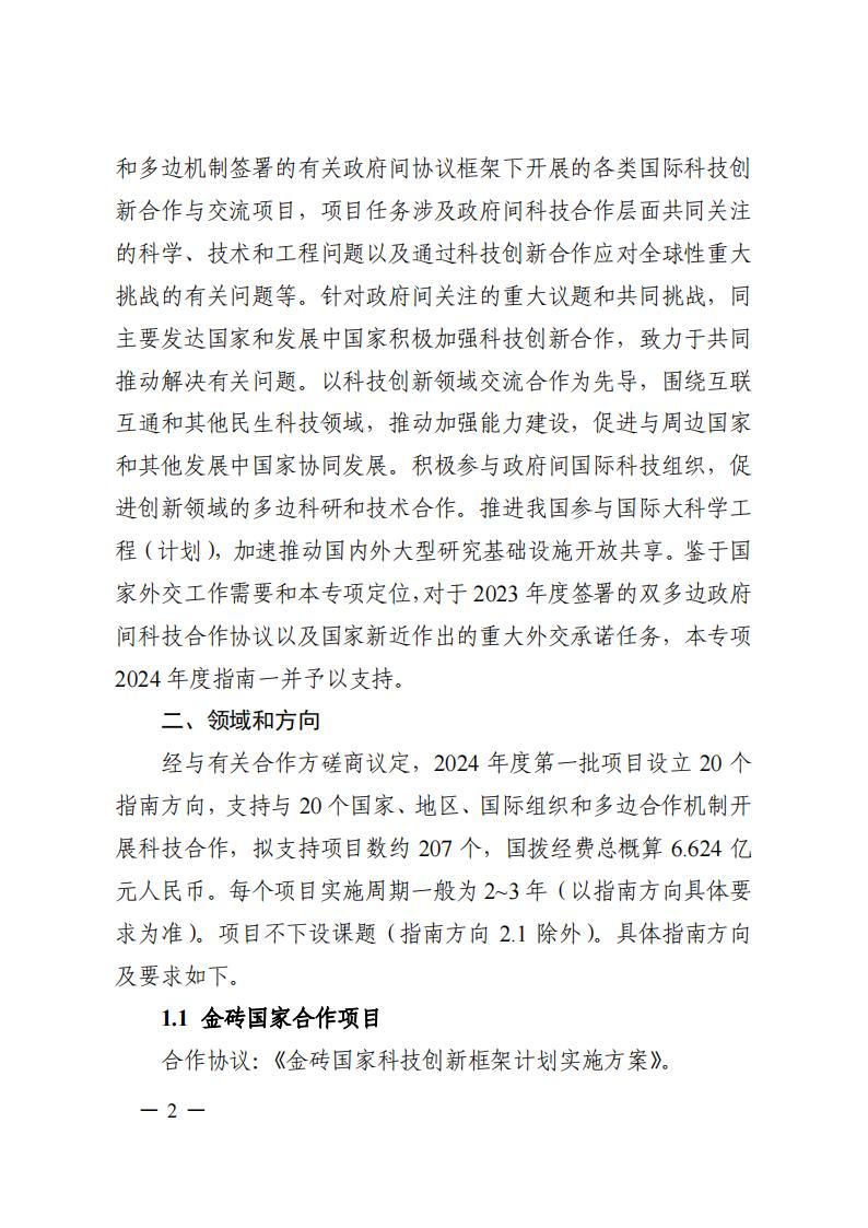 1690281085283904.jpg 7-25政府間專項(xiàng)2024年度第一批項(xiàng)目申報(bào)指南-征求意見(jiàn)稿_20230725161735_01.jpg