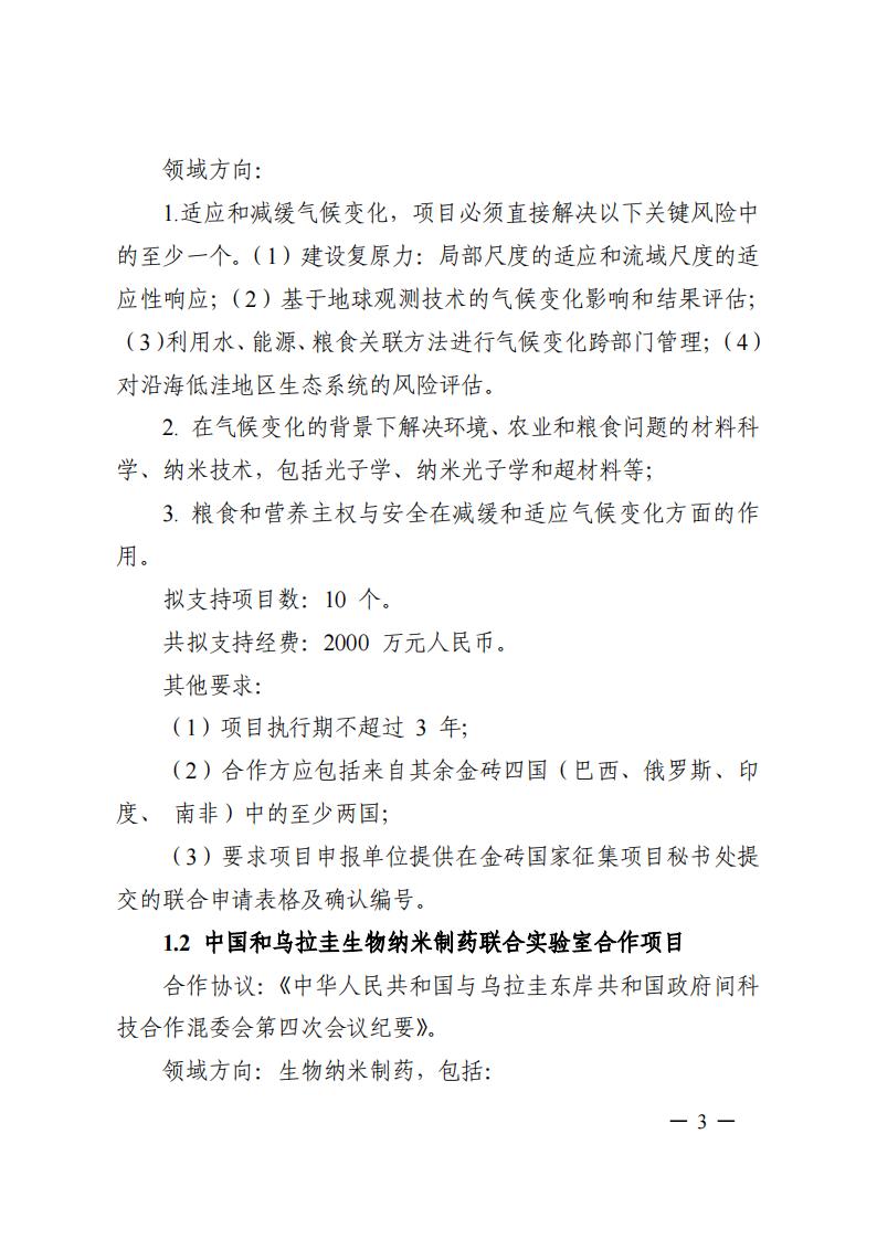 1690281093366338.jpg 7-25政府間專項(xiàng)2024年度第一批項(xiàng)目申報(bào)指南-征求意見(jiàn)稿_20230725161735_02.jpg