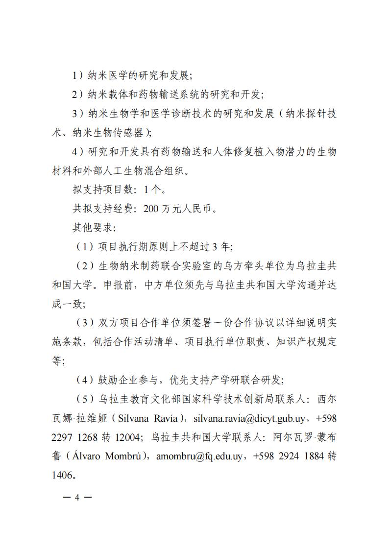 1690281102355518.jpg 7-25政府間專項(xiàng)2024年度第一批項(xiàng)目申報(bào)指南-征求意見(jiàn)稿_20230725161735_03.jpg