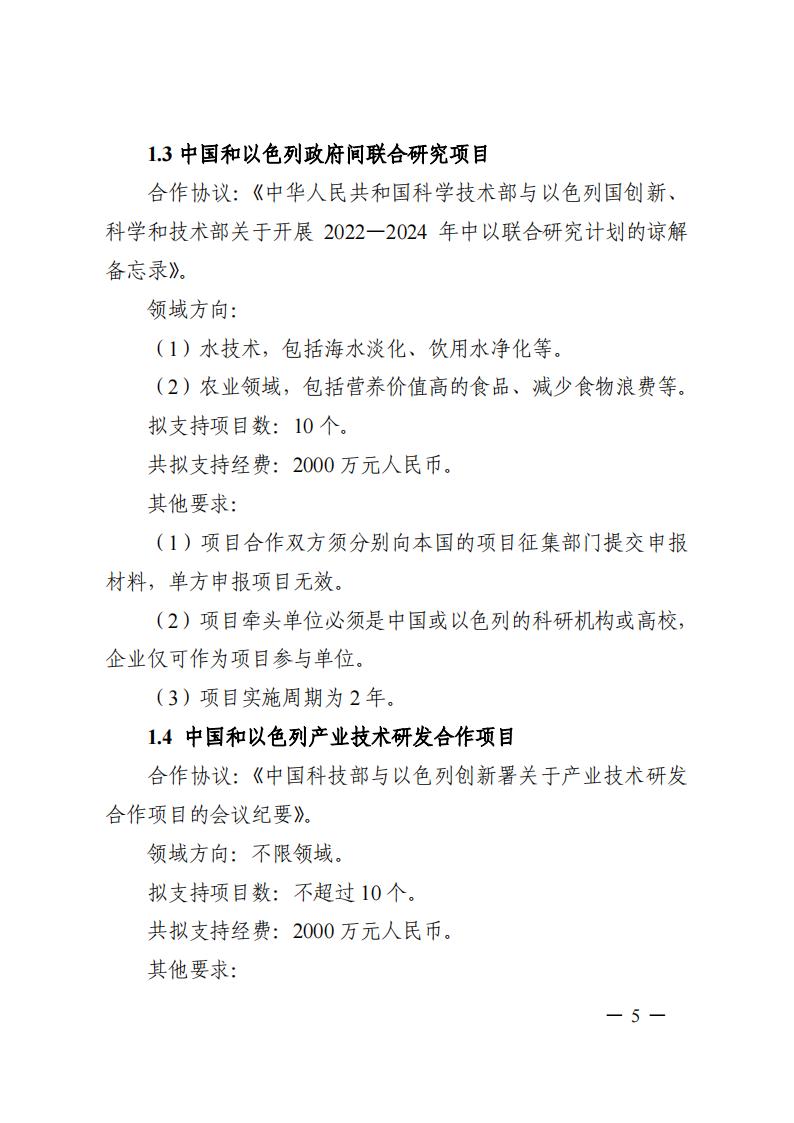 1690281112870763.jpg 7-25政府間專項(xiàng)2024年度第一批項(xiàng)目申報(bào)指南-征求意見(jiàn)稿_20230725161735_04.jpg