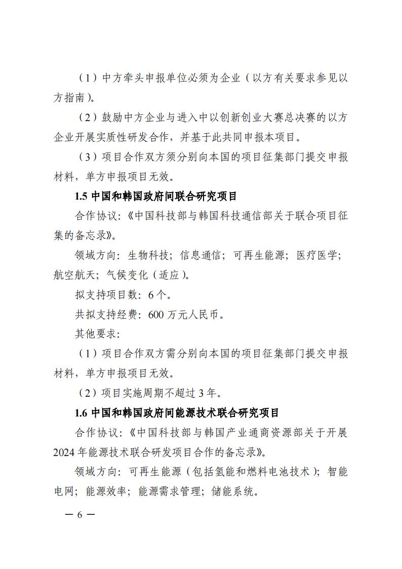 1690281125628569.jpg 7-25政府間專項(xiàng)2024年度第一批項(xiàng)目申報(bào)指南-征求意見(jiàn)稿_20230725161735_05.jpg