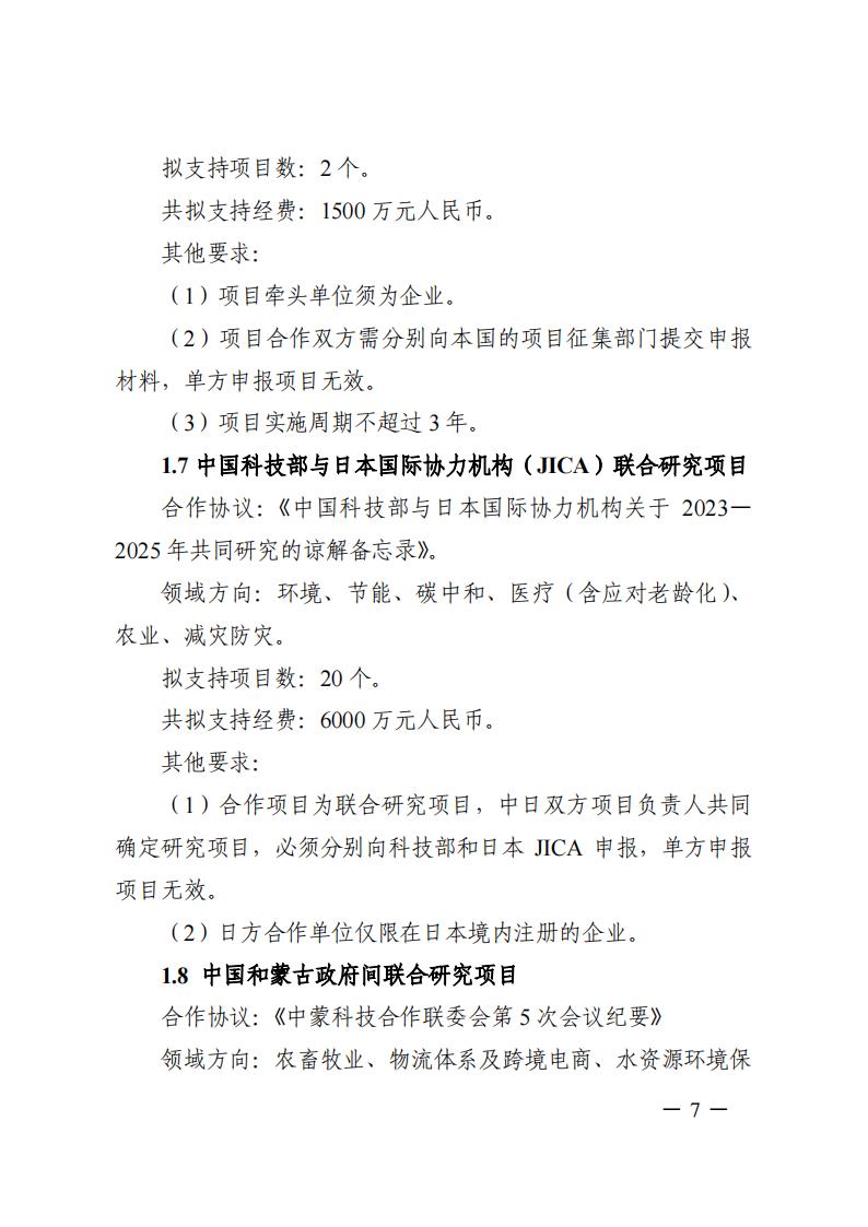 1690281137736999.jpg 7-25政府間專項(xiàng)2024年度第一批項(xiàng)目申報(bào)指南-征求意見(jiàn)稿_20230725161735_06.jpg