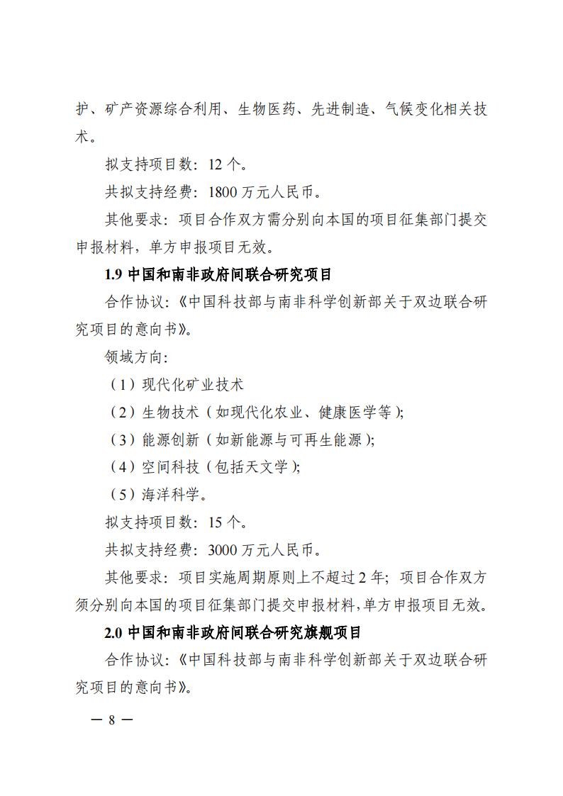 1690281149572423.jpg 7-25政府間專項(xiàng)2024年度第一批項(xiàng)目申報(bào)指南-征求意見(jiàn)稿_20230725161735_07.jpg