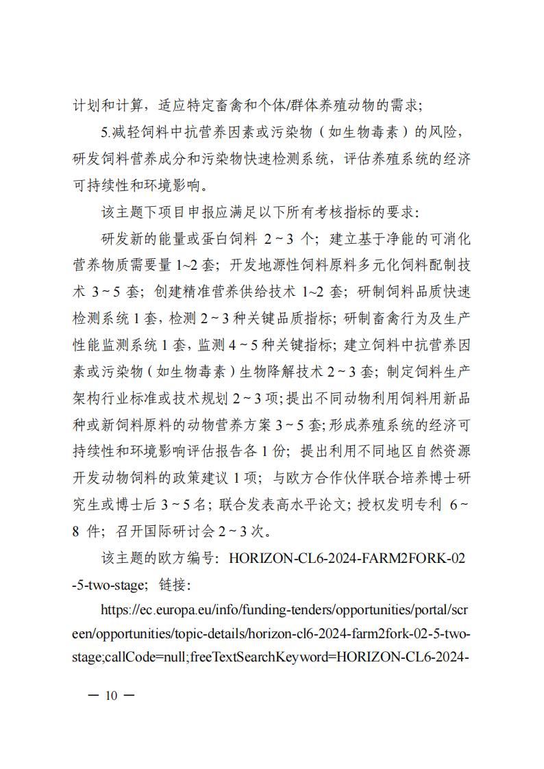 1690281166834331.jpg 7-25政府間專項(xiàng)2024年度第一批項(xiàng)目申報(bào)指南-征求意見(jiàn)稿_20230725161735_09.jpg