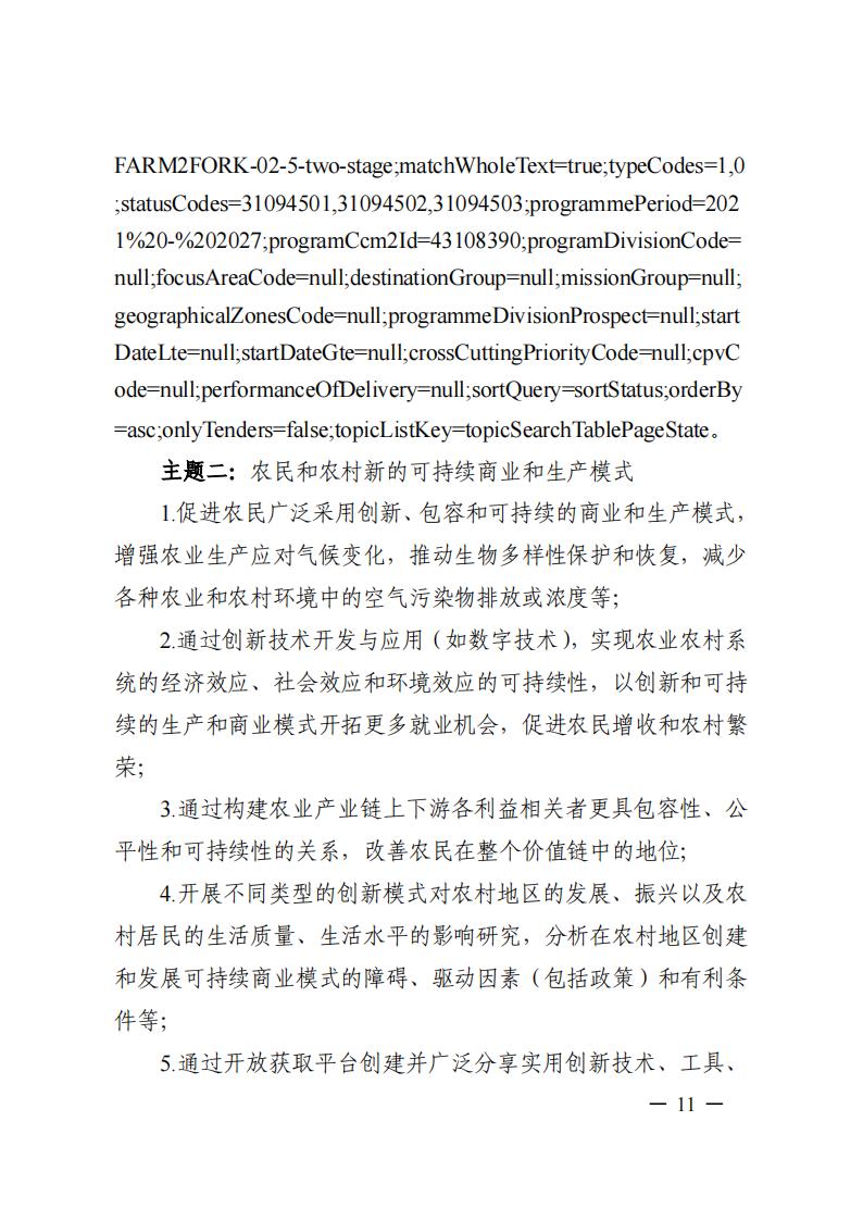 1690281176447430.jpg 7-25政府間專項(xiàng)2024年度第一批項(xiàng)目申報(bào)指南-征求意見(jiàn)稿_20230725161735_10.jpg