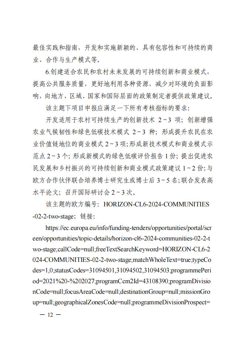 1690281189403493.jpg 7-25政府間專項(xiàng)2024年度第一批項(xiàng)目申報(bào)指南-征求意見(jiàn)稿_20230725161735_11.jpg