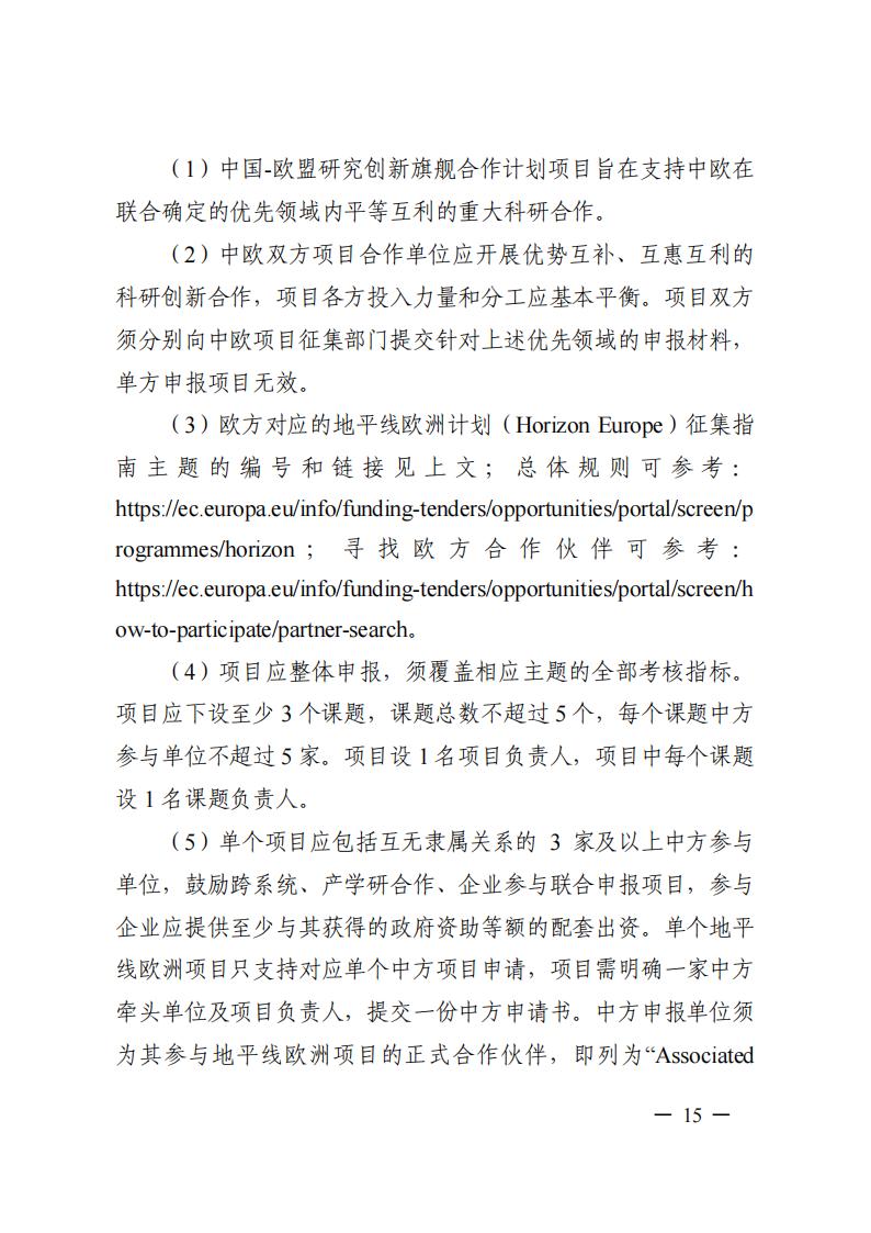 1690281219198499.jpg 7-25政府間專項(xiàng)2024年度第一批項(xiàng)目申報(bào)指南-征求意見(jiàn)稿_20230725161735_14.jpg