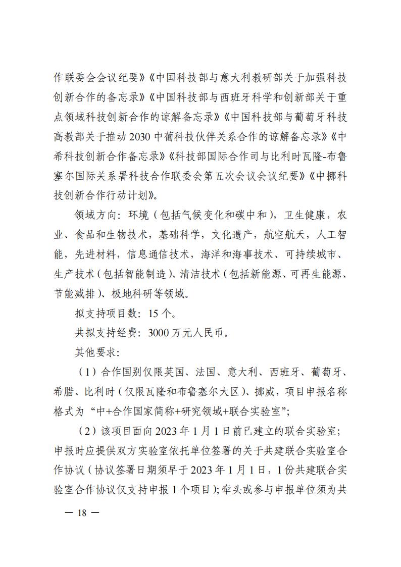 1690281250543552.jpg 7-25政府間專項(xiàng)2024年度第一批項(xiàng)目申報(bào)指南-征求意見(jiàn)稿_20230725161735_17.jpg