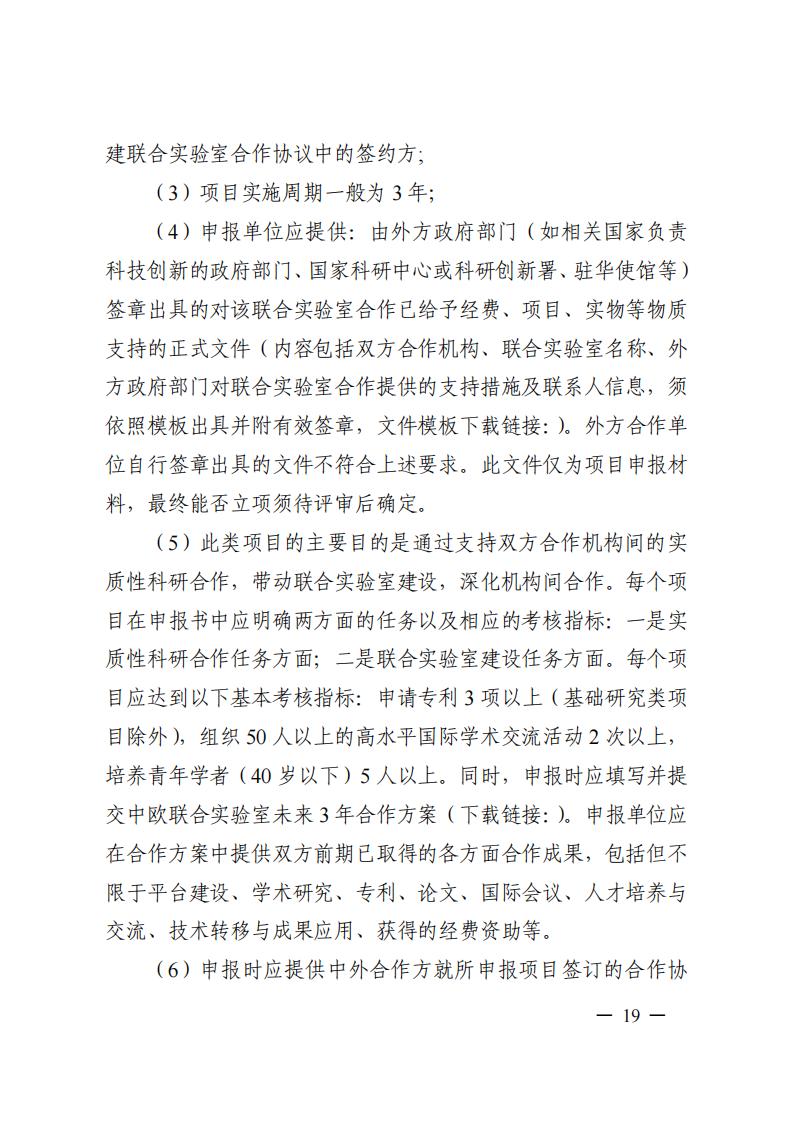 1690281260639246.jpg 7-25政府間專項(xiàng)2024年度第一批項(xiàng)目申報(bào)指南-征求意見(jiàn)稿_20230725161735_18.jpg