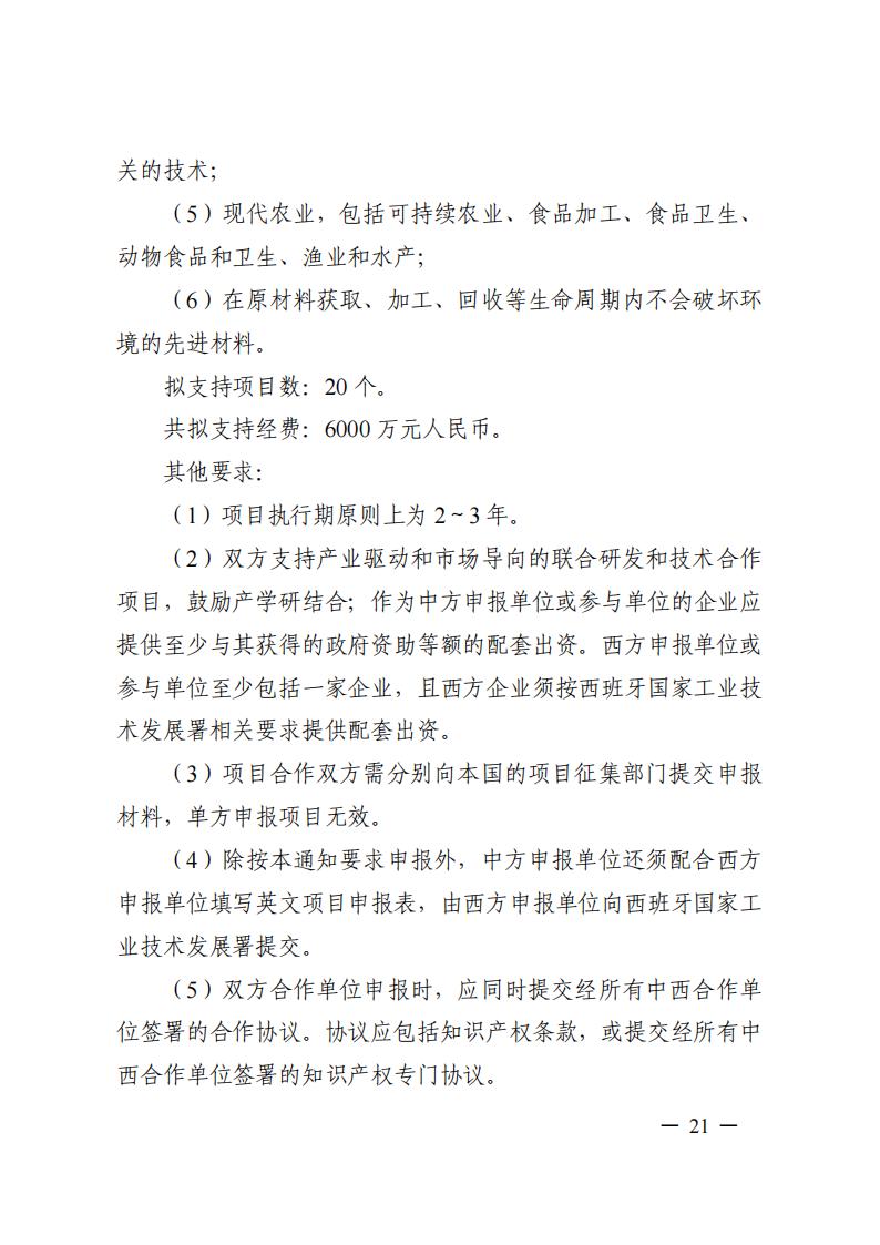 1690281284626717.jpg 7-25政府間專項(xiàng)2024年度第一批項(xiàng)目申報(bào)指南-征求意見(jiàn)稿_20230725161735_20.jpg
