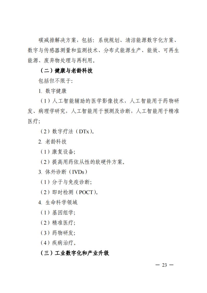 1690281310534295.jpg 7-25政府間專項(xiàng)2024年度第一批項(xiàng)目申報(bào)指南-征求意見(jiàn)稿_20230725161735_22.jpg
