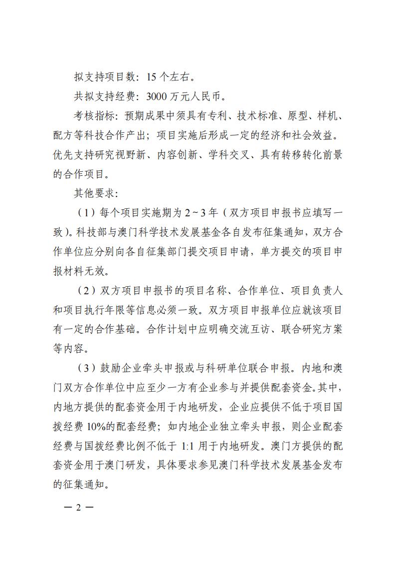 1690281447679111.jpg 7-25戰(zhàn)略性專項(xiàng)2024年度第一批港澳臺(tái)項(xiàng)目申報(bào)指南-征求意見(jiàn)稿_20230725161751_01.jpg