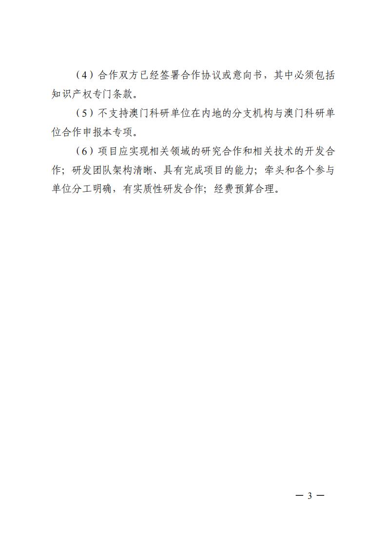 1690281454335253.jpg 7-25戰(zhàn)略性專項(xiàng)2024年度第一批港澳臺(tái)項(xiàng)目申報(bào)指南-征求意見(jiàn)稿_20230725161751_02.jpg
