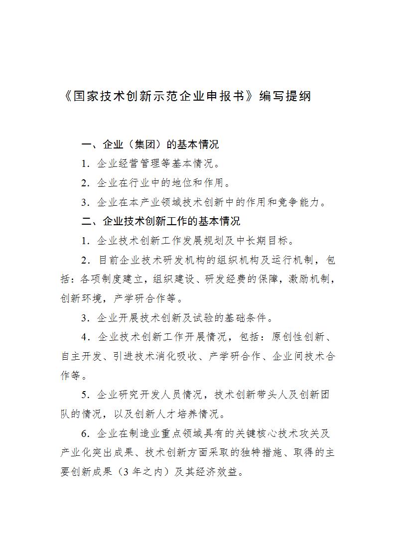 1696841477310733.jpg 附件4國家技術創(chuàng)新示范企業(yè)_04.jpg