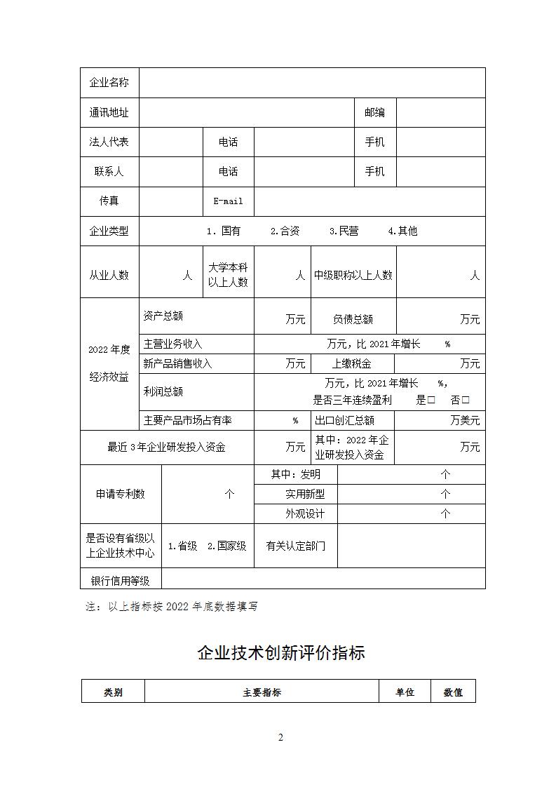 1696841506351686.jpg 附件5國家技術創(chuàng)新示范企業(yè)_02.jpg
