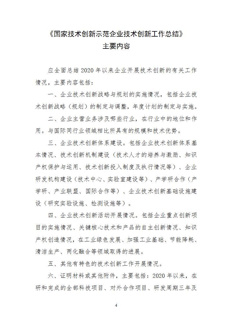 1696841529936755.jpg 附件5國家技術創(chuàng)新示范企業(yè)_04.jpg