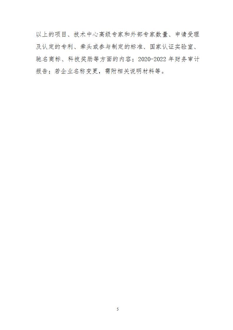 1696841540225198.jpg 附件5國家技術創(chuàng)新示范企業(yè)_05.jpg