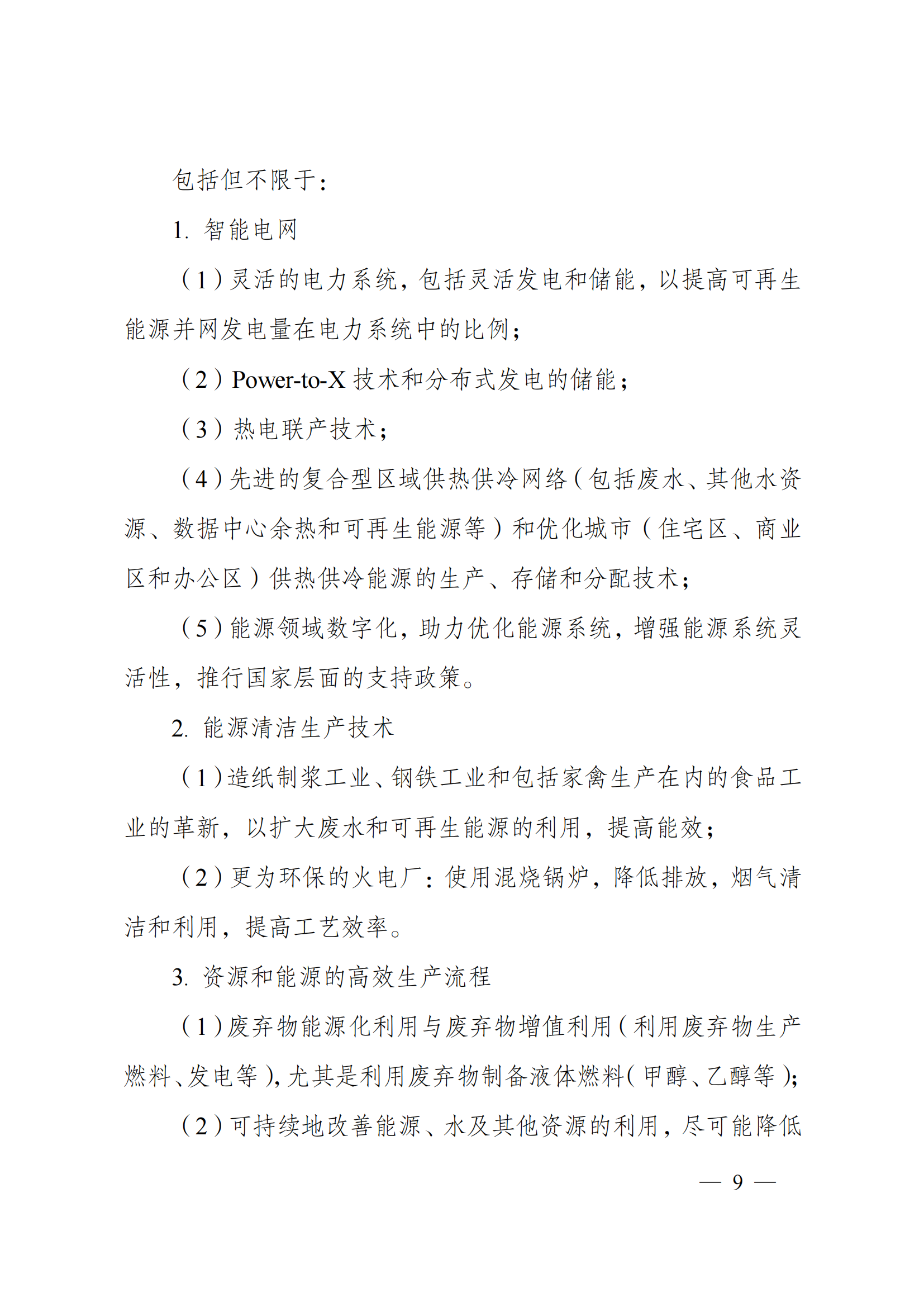 1636107090596413.png “政府間國(guó)際科技創(chuàng)新合作”重點(diǎn)專(zhuān)項(xiàng)2022年度第一批項(xiàng)目申報(bào)指南_20211105110428_08.png